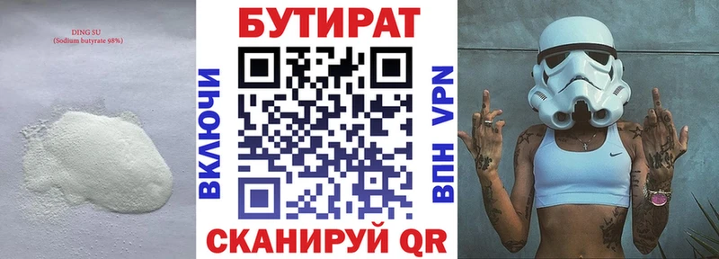 БУТИРАТ бутик  Купить  Нижняя Салда 